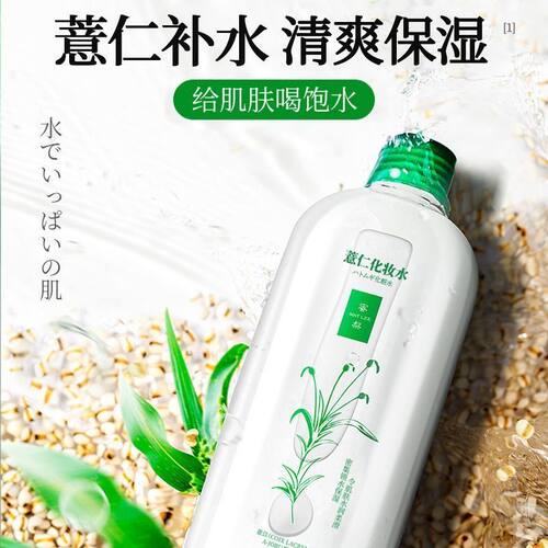 MATLEE蜜梨薏仁水亮白补水化妆水柔肤水清爽保湿控油女士爽肤水