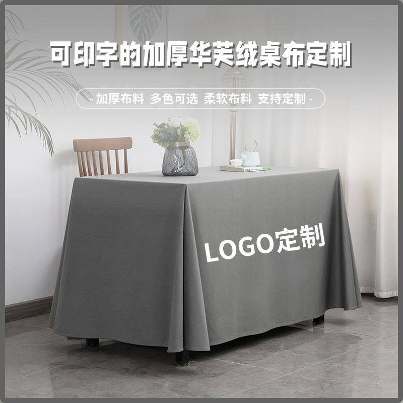会议桌布定制logo印字长方形