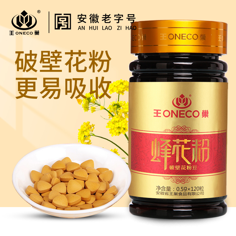 王巢油菜花粉豆蜂花粉 纯正天然食用滋补营养破壁茶花粉片 易吸收