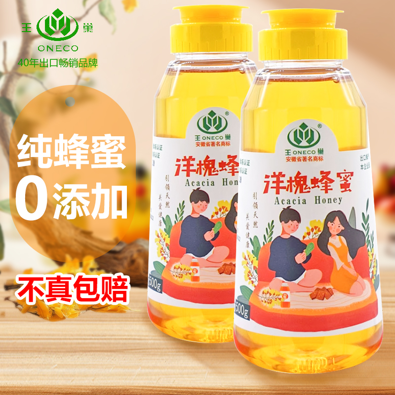 【纯蜂蜜】王巢洋槐花蜜天然野生烘焙真土正品天然蜂蜜500g无添加