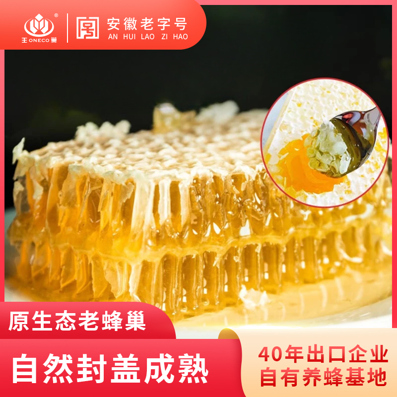 蜂巢蜜嚼着吃盒装500g天然野生纯正荆条蜜成熟原生态土蜂蜜老巢蜜