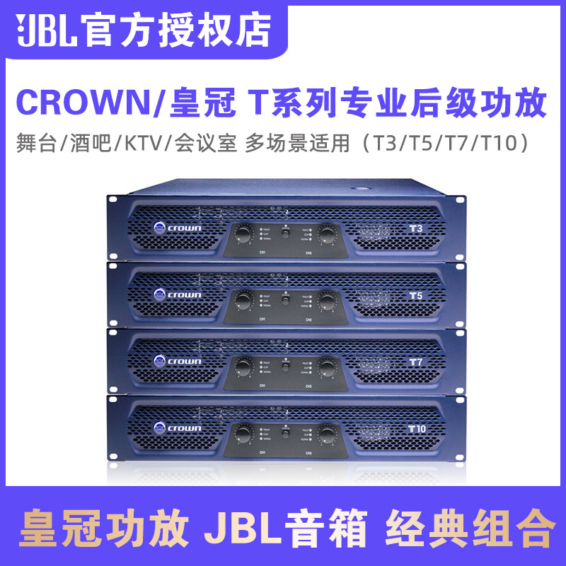 CROWN/皇冠 T7专业纯后级功放机T5带音响套装ktv专用T10会议室T3在类目 影音电器, Hifi音箱/功放/器材, 功放中 - 来自Buy2taobao.com提供专业的淘宝代购服务