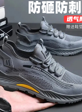 夏季劳保鞋男士防臭防砸防刺穿轻便软底防滑防护带钢头钢板工作鞋