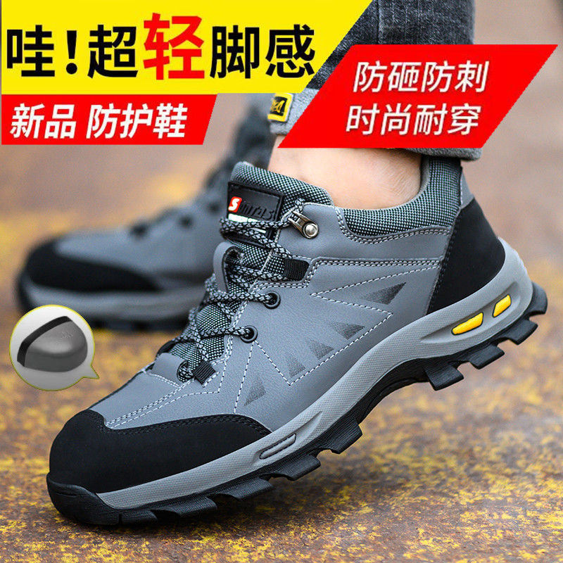 抗造劳保鞋防砸防刺穿带钢头钢板