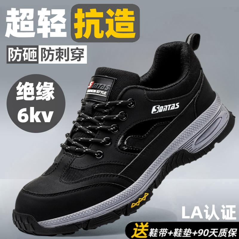 2025新款劳保鞋防砸防刺轻便软底