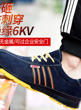 夏季透气劳保鞋男士电工绝缘钢头焊工专用超轻安全工作防砸防刺穿