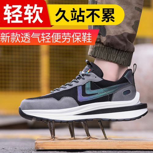 劳保鞋男夏季防砸防刺穿钢头透气安全防滑轻便防臭工地四季款工作
