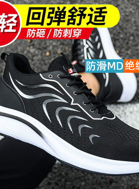 新款劳保鞋男士防砸防刺夏季透气钢板钢头耐磨软底超轻绝缘工作鞋