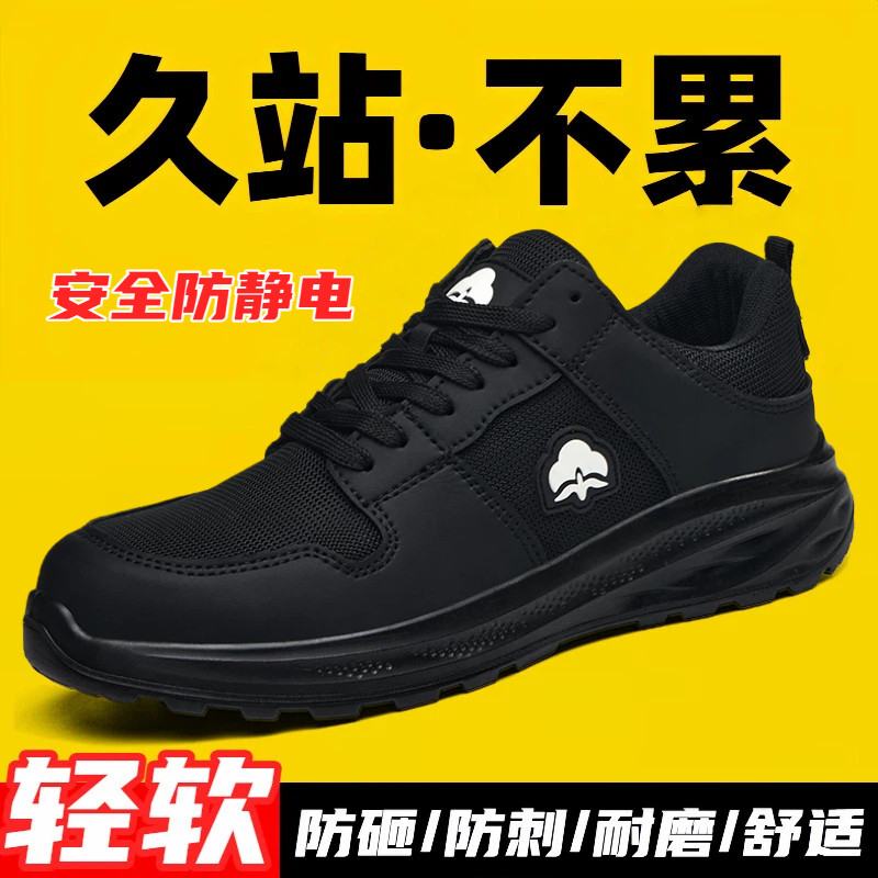 劳保鞋男款软底防静电防砸防刺穿