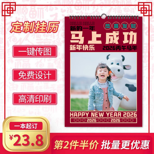 2026年儿童宝宝照片挂历高清印刷