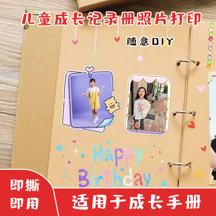 儿童成长记录册照片打印幼儿园宝宝档案手册可粘贴大头贴贴纸定制