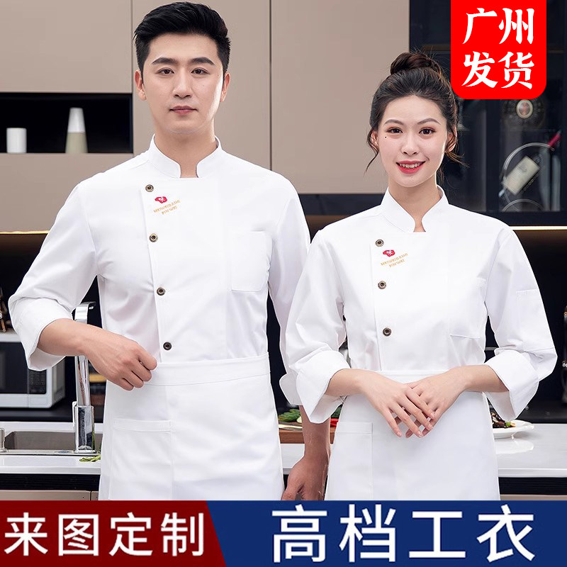 广州发货高端秋冬厨师工作服长袖定制透气餐厅烘焙饭店后厨房工装