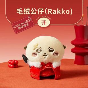MINISO名创优品Chiikawa系列新年限定毛绒公仔吉卡哇乌萨奇Rakko