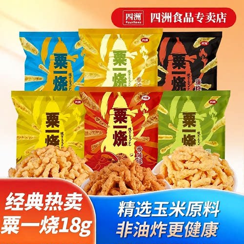 四洲粟一烧玉米膨化食品18g