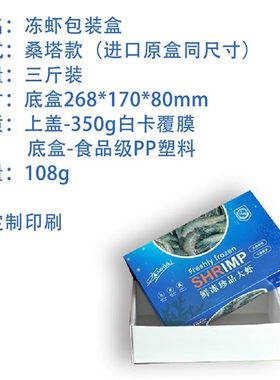 100套盐冻虾包装盒 桑塔上下盖虾盒子南美白虾大虾盒三斤装通用款