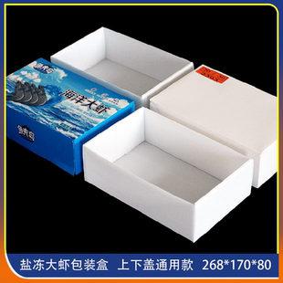 100套冻虾包装盒 桑塔款天地盖虾盒子南美白虾青岛大虾盒 可定制