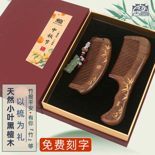 天然小叶黑檀木梳子送女友老婆节日礼物刻字送妈妈亲友结婚伴手礼