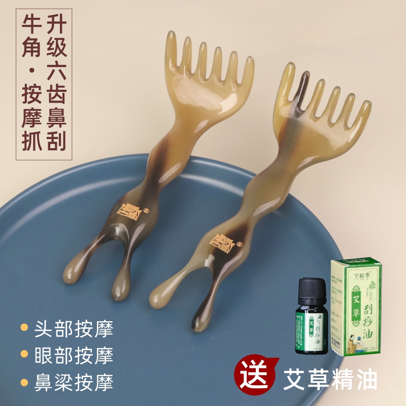 天然牦牛角经络按摩梳送艾草精油
