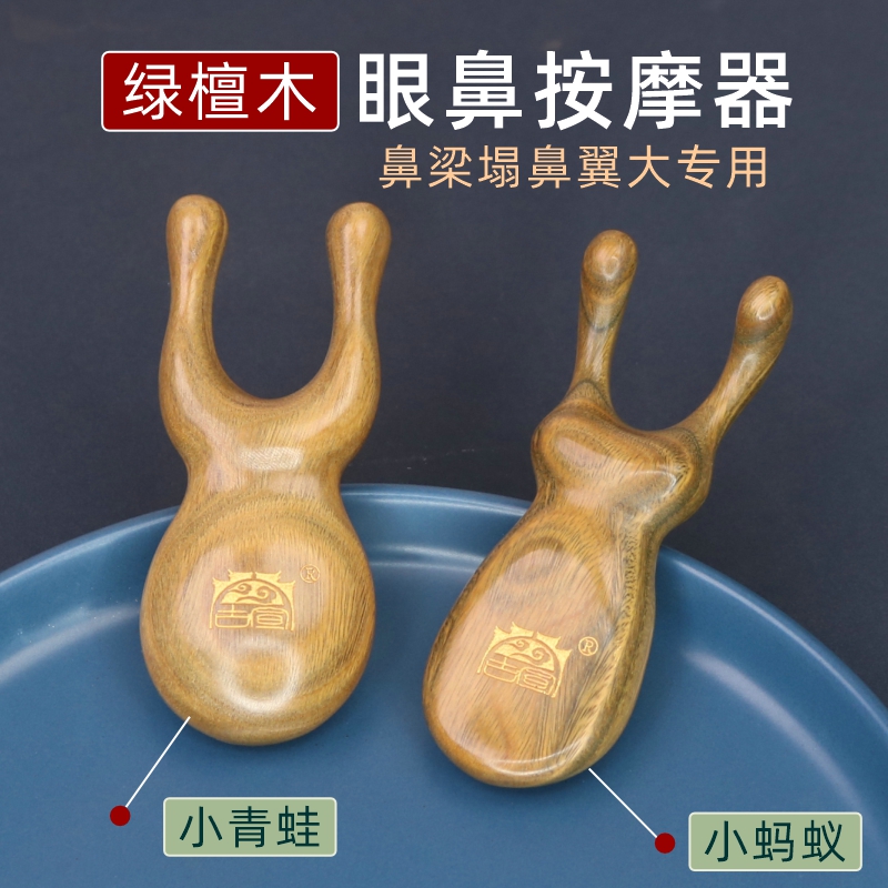 古宣天然绿檀木眼部鼻梁按摩器