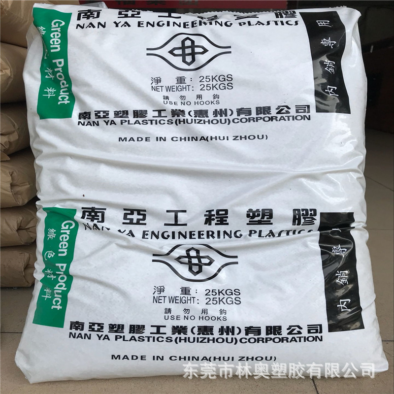 惠州南亚 PA66 640PG3 阻燃防火V0级 玻纤增强15%家电部件汽车件