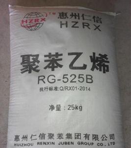 现货供应GPPS惠州仁信RG-525N 注塑级挤出级透明级PS 板材级PS料
