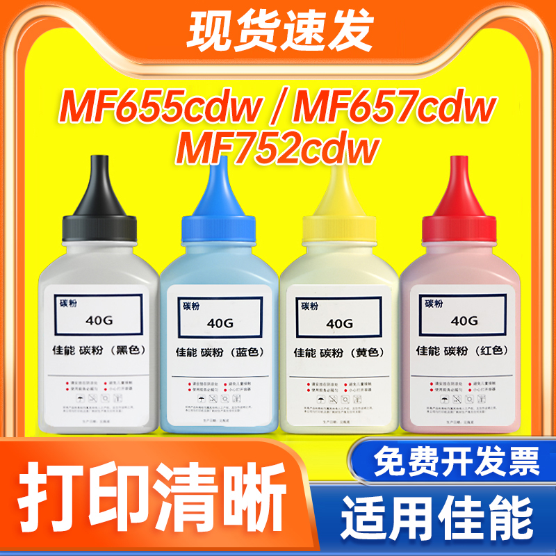 适用佳能MF651Cw 655Cdw 657Cdw 752Cdw彩色打印机四色碳粉