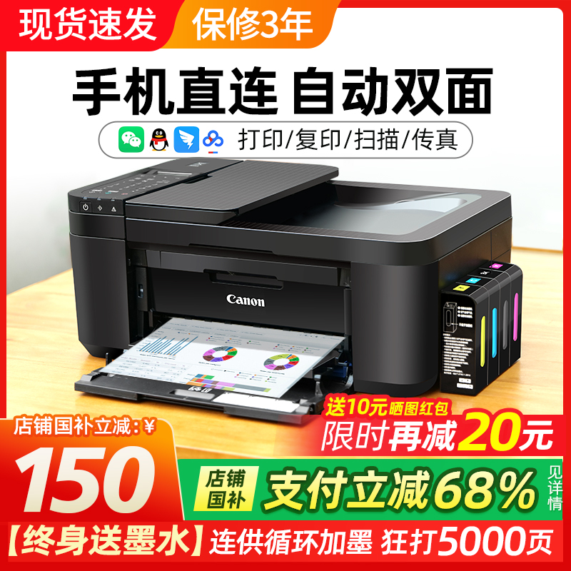 佳能4645彩色打印机家用小型复印扫描一体机手机无线照片连供墨仓