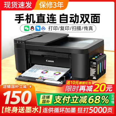 佳能4645彩色打印机家用小型复印扫描一体机手机无线照片连供墨仓