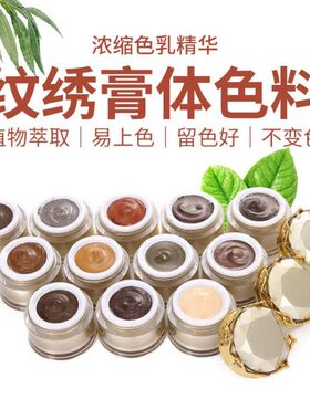 韩式半永久皇冠纹绣膏体色料纹眉眼线帝王黑敷眉色粉黑粉眉粉