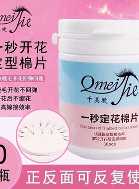 嫁接睫毛山茶花一秒开花定型棉片海绵不缩花定花神器30片