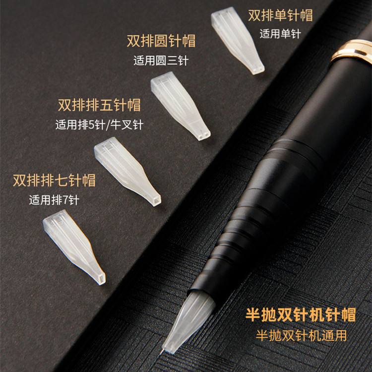 纹绣双针机针帽双枪机专用半永久机器排针三圆单针方形针帽工具