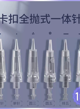 纹绣机器针头全抛式卡扣一体针单针圆三纹眉机器纹唇眼线专用针