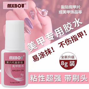 甲片粘合剂指甲贴胶水底胶加固胶封层甲油胶美甲店专用粘钻带刷