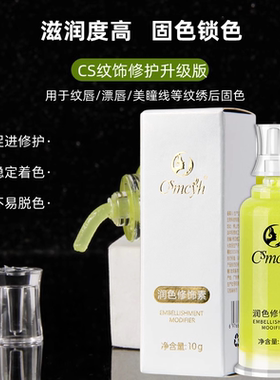 纹眉润色修饰素纹绣修复剂零结痂固色锁色修护眉毛修复膏纹唇漂唇