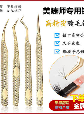 美睫镊子高精密度专业嫁接睫毛美睫师专用开花金羽海豚夹套装工具