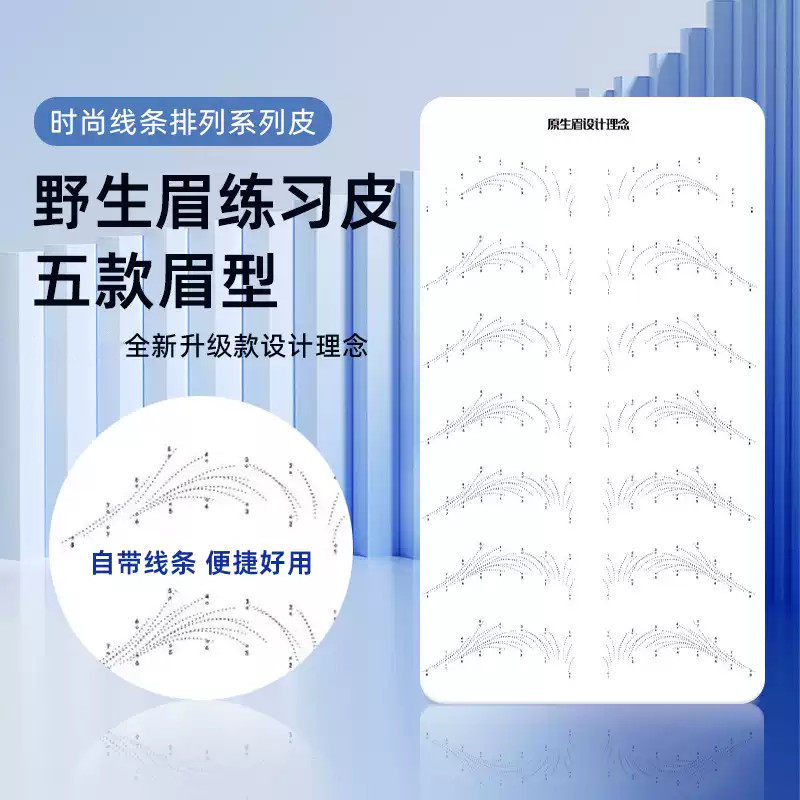纹绣练习皮野生眉临摹泰式线条眉初学者纹眉仿皮培训硅胶假皮柔软