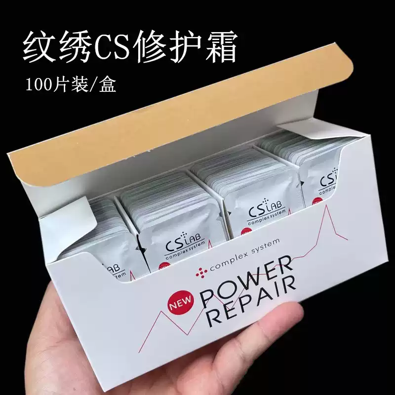 纹绣CS再生霜纹眉眉毛修护液固色修护剂零结痂修护冰晶精华液