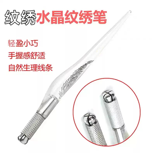 韩式纹绣手工笔纹绣笔杆雕眉水晶笔纹绣工具用品飘眉笔绣眉