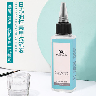 日式油性洗笔水三合一凝胶液美甲光疗笔清洁剂润笔开甲油胶笔工具