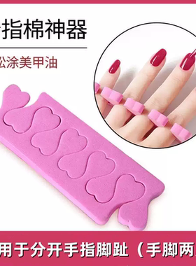 美甲工具分指器脚趾美甲分趾棉海棉分离指器一次性隔指棉固定手指
