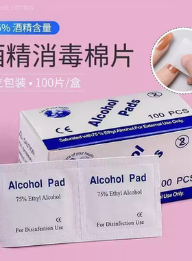 纹绣消毒酒精棉片清洁抗菌擦拭湿巾纹绣用品消毒棉片可擦定位笔
