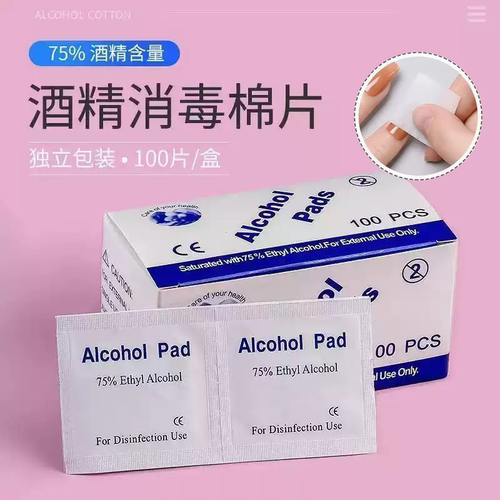 纹绣消毒酒精棉片清洁抗菌擦拭湿巾纹绣用品消毒棉片可擦定位笔