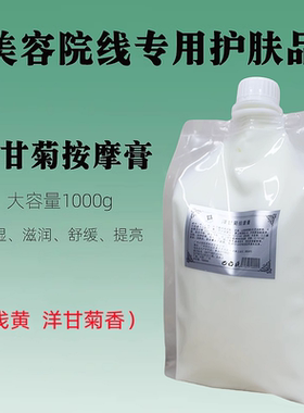 美院一线洋甘菊按摩膏舒缓面部修护深层清洁软化角质1000g