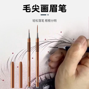 纹绣毛尖笔画眉笔画眉神器描画线条眉练习化妆师专用野生眉设计眉