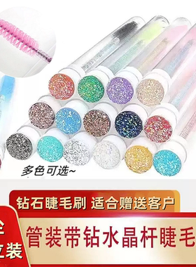 独立装睫毛刷子睫毛梳管装梳眉刷便携式嫁接睫毛水晶杆彩色美睫店