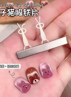 兔子猫眼铁片磁铁多功能可爱折耳兔强磁心形吸铁石美甲店专用工具