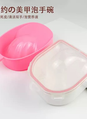 日式双层泡手碗美甲工具修甲清洁指甲日常用去死皮软化剂洗手盆