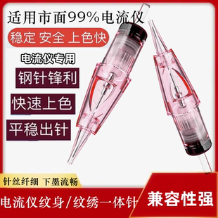 纹绣魔灵电流仪器一体粉色通用针头纹眉眼线漂唇纹身欧洲唇发际线