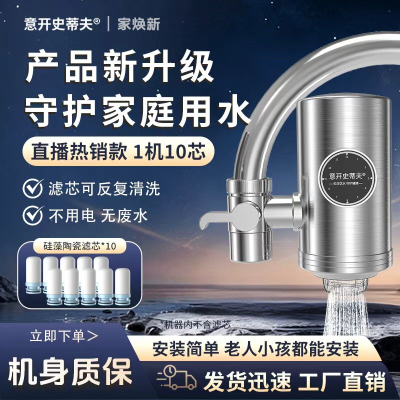 【直播款】意开史蒂夫净水器家用水龙头过滤器自来水直饮前置厨房
