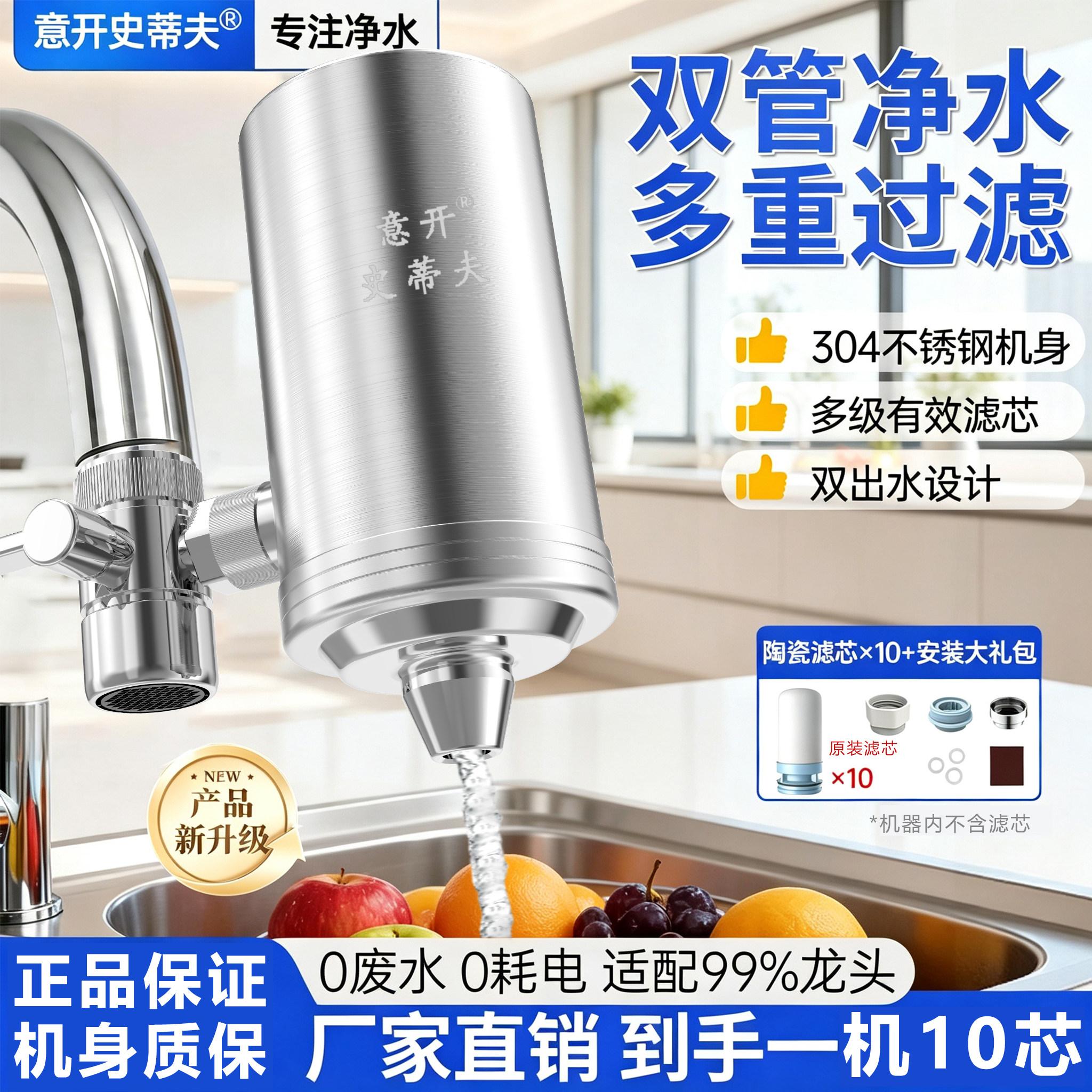 意开史蒂夫净水器家用水龙头过滤器自来水直饮前置厨房净化器新款